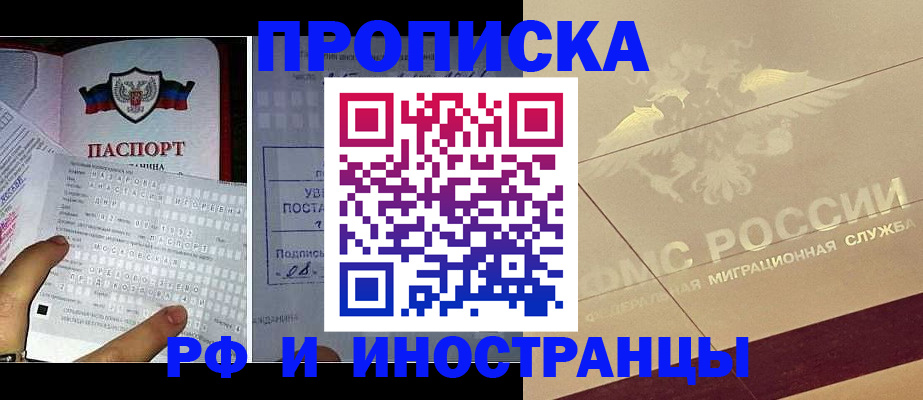 купить прописку в Сысерти